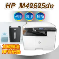 在飛比找PChome24h購物優惠-HP LaserJet MFP M42625dn A3商用雙