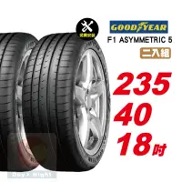 在飛比找momo購物網優惠-【GOODYEAR 固特異】F1 ASYMMETRIC 5 