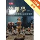 管理學：建立知識經濟時代的競爭優勢[二手書_普通]11315257096 TAAZE讀冊生活網路書店