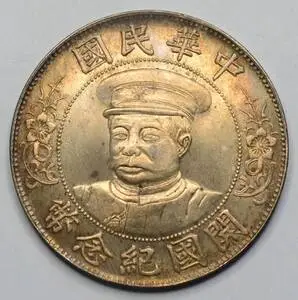 中華民國開國紀念幣壹圓的價格推薦- 2026年02月|飛比價格