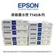 【出清】EPSON 原廠藍色墨水匣 T143250 適用 ME820WD/WF3521/ME960FWD/ME940FW/ME900WD/WF7011