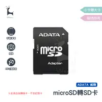 在飛比找蝦皮商城優惠-威剛 ADATA 【小卡轉大卡】記憶卡轉接卡 microSD