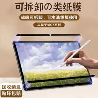 在飛比找蝦皮購物優惠-適用三星tap平板S7 FE Plus類紙膜s7+可拆卸書寫