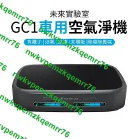 在飛比找露天拍賣優惠-2401熱賣【刷卡零利率】未來實驗室 GC1光能清淨機 空氣