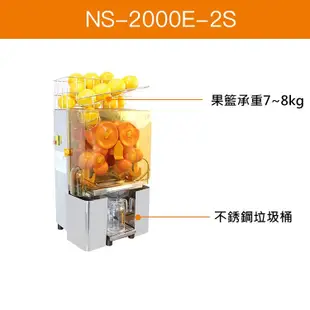 NS2000E-2 全自動 商用橙汁榨汁機 免剝皮電動榨橙汁機 自動剝皮橙子檸檬榨汁機