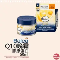 在飛比找蝦皮購物優惠-Balea 芭樂雅::Q10晚霜::熬夜霜::50ml