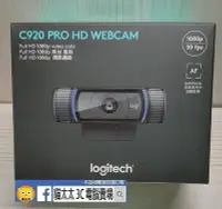 在飛比找Yahoo!奇摩拍賣優惠-貓太太【3C電腦賣場】預購-Logitech 羅技 C920