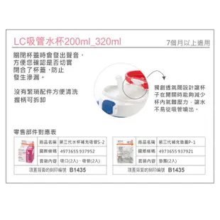 日本 Richell-利其爾 第四代LC 吸管杯組合(150ml+200ml)【安琪兒婦嬰百貨】