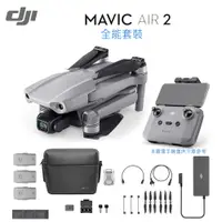 在飛比找蝦皮購物優惠-專業空拍機 DJI Mavic Air 2 全能套裝,智能跟