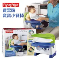 在飛比找蝦皮購物優惠-經典熱銷【費雪 Fisher-Price】可攜寶寶餐椅(方便