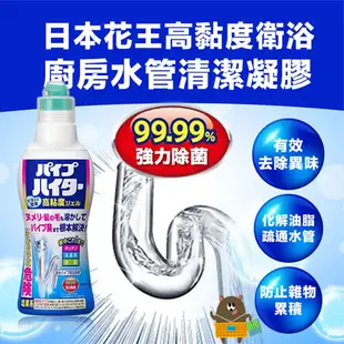 日本進口花王 水管清潔凝膠500ml居家戶外 各式水管皆可使用清潔抗菌消臭一次搞定 水管通 (4.6折)