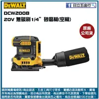 在飛比找蝦皮購物優惠-新竹日立五金《含稅》DCW200B 美國 DEWALT 得偉