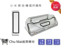在飛比找松果購物優惠-小米掃地機集塵盒【Chu Mai】趣買購物 米家集塵盒 小米