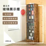 復古台灣製直立式10格玻璃展示櫃 門櫃 收納櫃 置物櫃 家美
