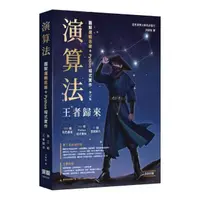 在飛比找momo購物網優惠-演算法：圖解邏輯思維 + Python程式實作 王者歸來