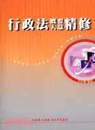 在飛比找三民網路書店優惠-行政法概要大意精修