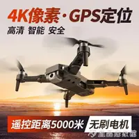 在飛比找樂天市場購物網優惠-無人機 無刷專業無人機4K高清航拍器5000米雲臺四軸智能遙