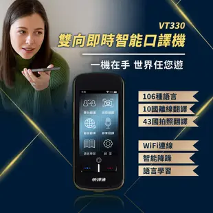 快譯通 abee VT330【雙向即時智能口譯機】翻譯機/離線翻譯/拍照翻譯/錄音翻譯/益家科技/平板電腦