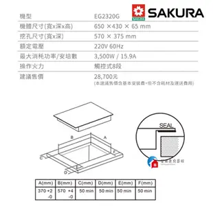 【富爾康】免運•SAKURA櫻花EG2320GB雙口IH感應爐