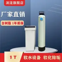 在飛比找蝦皮商城精選優惠-工廠直銷#軟化水處理設備家用商用鍋爐新款全自動軟水器井水過濾