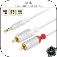 在飛比找樂天市場購物網優惠-《飛翔無線3C》Moshi 3.5mm 立體聲公對公音源線 