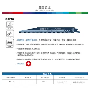 BOSCH 博世 軍刀鋸片 S1157CHM 1支/卡(碳化鎢)