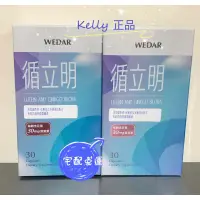 在飛比找蝦皮購物優惠-WEDAR 專利循立明循環晶明組絕殺組 7盒 (宅配免運🚚）