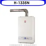 櫻花 13公升強制排氣(與H1335/H-1335同款)FE式NG1熱水器天然氣H-1335N 大型配送