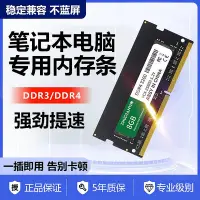 在飛比找Yahoo!奇摩拍賣優惠-筆電電腦記憶體條DDR3/DDR4原裝聯想華碩神舟惠普電腦8