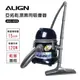(宅配免運) 台灣製 ALIGN亞拓 家用型乾濕兩用吸塵器 AVC-1015 / 同東芝 TVC-1015