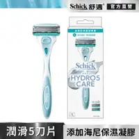 在飛比找PChome24h購物優惠-【Schick 舒適牌】水次元5海泥刮鬍刀1刀把2刀片