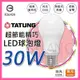 【挑戰蝦皮新低價】大同LED超節能燈泡 30W LED 球泡燈 檢驗合格 E27 白光 黃光 符合BSMI