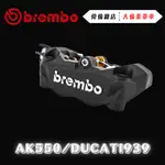 【偉倫精品零件】BREMBO AK550 DUCATI 939  輻射卡鉗 黑底銀 輻射卡鉗 制動 公司貨