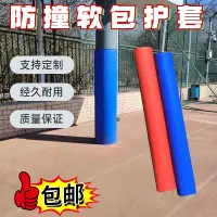 在飛比找蝦皮商城精選優惠-籃球架防撞防護保護套室外圓管方管防撞軟包海綿護套鋼管海綿墊櫻