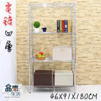 在飛比找momo購物網優惠-【品樂生活】電鍍銀91X46X180CM四層置物架(電鍍插梢