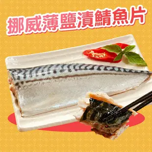 【鮮食家】魚蝦雙饗組-元家白蝦(600g/盒)1盒+櫻花蝦月亮蝦餅(240g/片)5片+海之金挪威薄鹽漬鯖魚片(140g~180g/包)3包