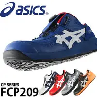 在飛比找樂天市場購物網優惠-免運 ASICS 亞瑟士 FCP209 CP209 安全鞋 