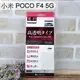 【ACEICE】鋼化玻璃保護貼 小米 POCO F4 5G (6.67吋)