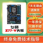 【快速出貨】華碩技嘉H61 B75 Z77英特爾酷睿三代1155針DDR3內存臺式機ATX主板 二手主板95新 Y5G5