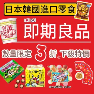 【即期特價專區】日本 韓國 進口零食 惜福良品 即期 即期品 特價 下殺 3折 餅乾 蛋糕 泡麵 千層酥 威化餅 夾心餅