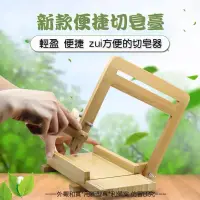 在飛比找蝦皮購物優惠-竹製切皂台 diy手工皂切皂器 冷製皂切割器 切皂台