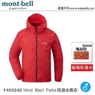 【速捷戶外】日本 mont-bell 1103242 Wind Blast 男防潑水連帽風衣(磚紅),登山,健行,機車族,montbell