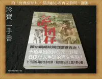 在飛比找Yahoo!奇摩拍賣優惠-【珍寶二手書A17】《乞丐囝仔》ISBN:957803288