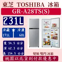 在飛比找蝦皮購物優惠-【夠便宜】231公升  GR-A28TS 東芝 TOSHIB