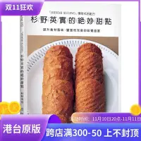 在飛比找Yahoo!奇摩拍賣優惠-現貨 正版 原版進口圖書 杉野英實的絕妙甜點「HIDEMI 