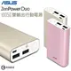 ASUS ZenPower Duo 10050mAh 原廠 雙輸出行動電源/移動電源/充電器/額定容量 6400mAh/2.4A 快速充電/防過充/手機充電/平板充電