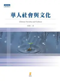 在飛比找iRead灰熊愛讀書優惠-華人社會與文化