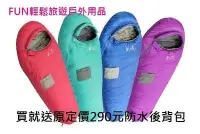 在飛比找Yahoo!奇摩拍賣優惠-LIROSA 兒童睡袋 羽絨睡袋 AU026 送防水背包超輕
