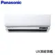【Panasonic國際牌】7-8坪R32一級能效頂級旗艦系列變頻冷專分離式冷氣CU-UX50BCA2/CS-UX50BA2 ★登錄送現金