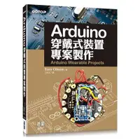 在飛比找金石堂優惠-Arduino穿戴式裝置專案製作